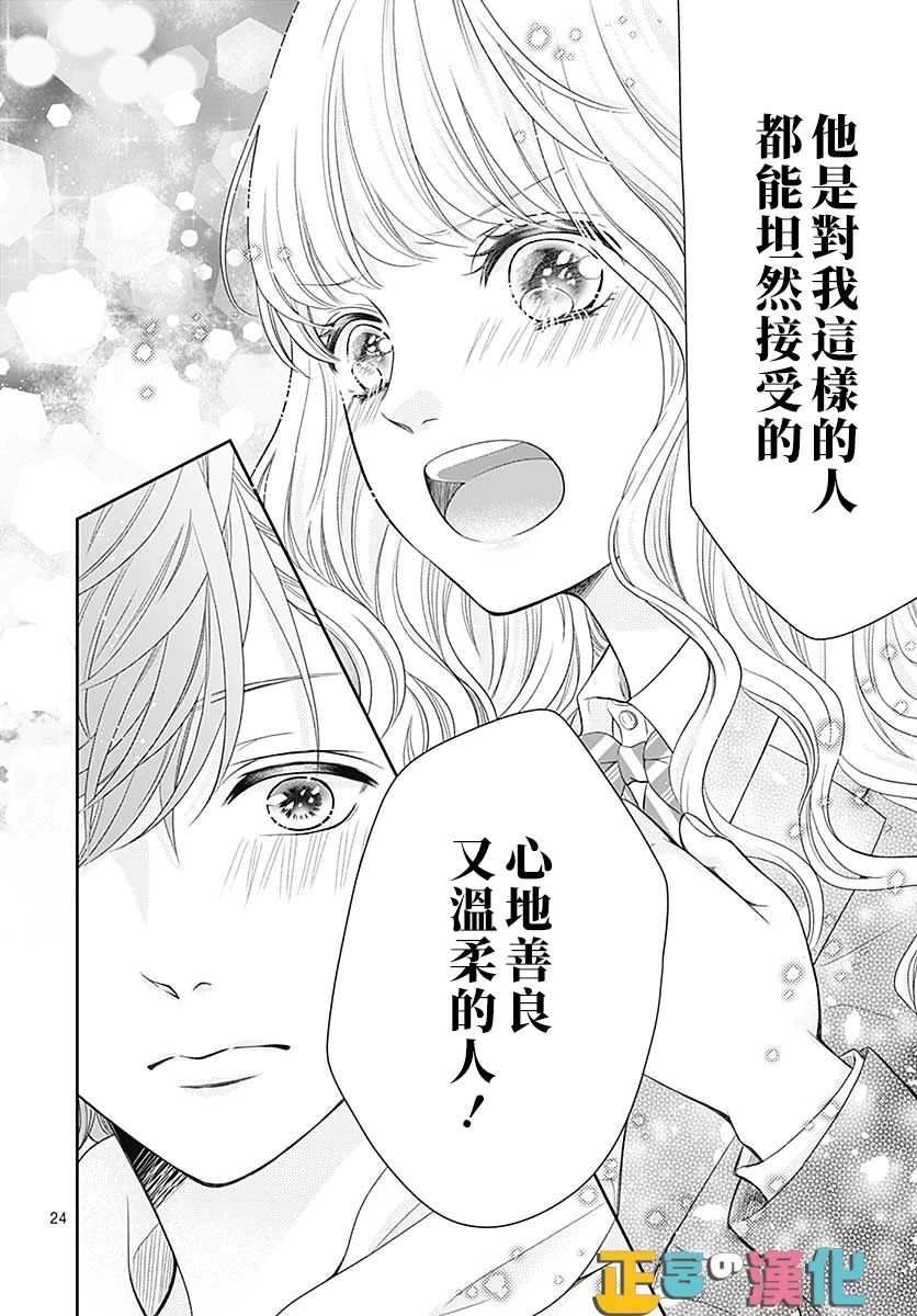 《古屋老师只属于小杏》漫画最新章节第34话免费下拉式在线观看章节第【26】张图片