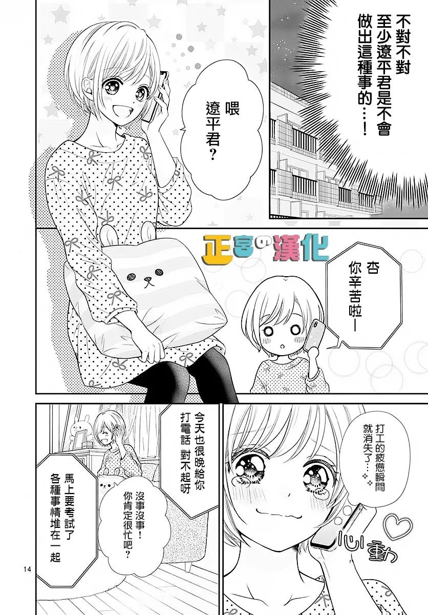 《古屋老师只属于小杏》漫画最新章节第44话免费下拉式在线观看章节第【14】张图片