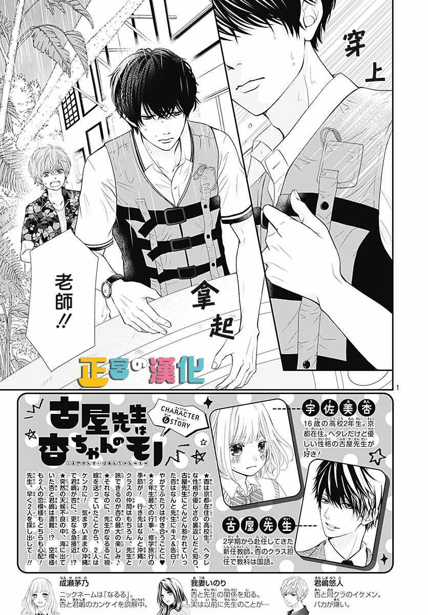 《古屋老师只属于小杏》漫画最新章节第23话免费下拉式在线观看章节第【4】张图片