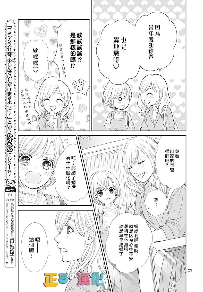 《古屋老师只属于小杏》漫画最新章节第45话免费下拉式在线观看章节第【23】张图片