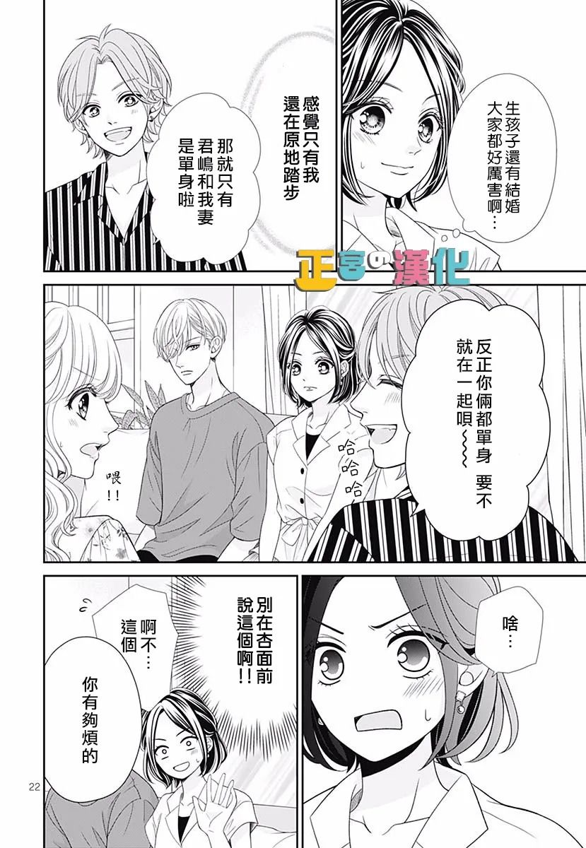 《古屋老师只属于小杏》漫画最新章节君岛番外免费下拉式在线观看章节第【24】张图片