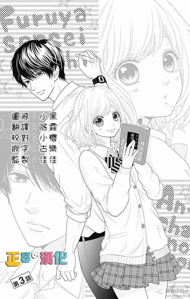 《古屋老师只属于小杏》漫画最新章节第3话免费下拉式在线观看章节第【1】张图片