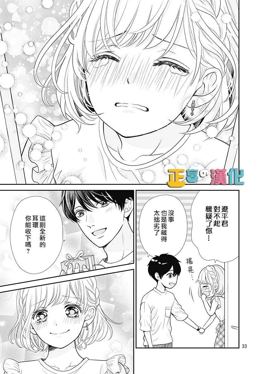 《古屋老师只属于小杏》漫画最新章节第37话免费下拉式在线观看章节第【35】张图片