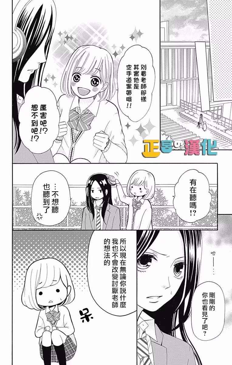 《古屋老师只属于小杏》漫画最新章节第7话免费下拉式在线观看章节第【26】张图片