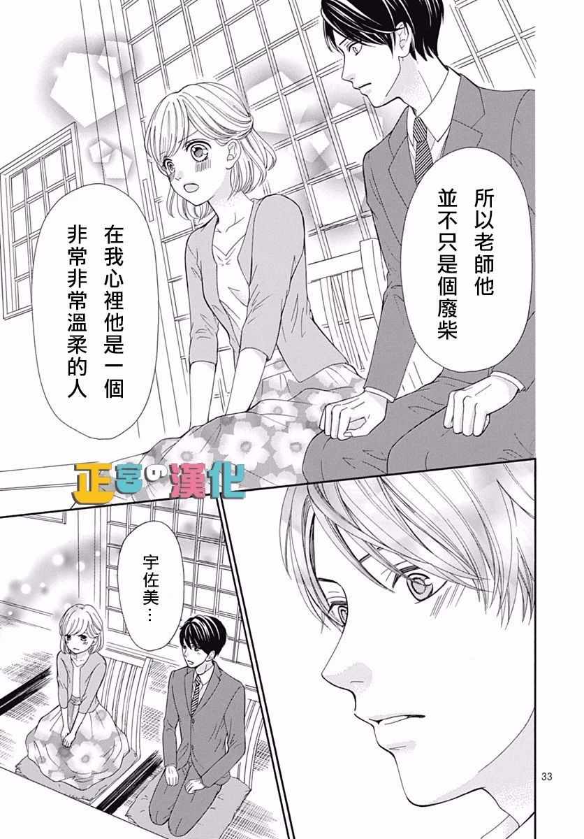 《古屋老师只属于小杏》漫画最新章节第13话免费下拉式在线观看章节第【33】张图片