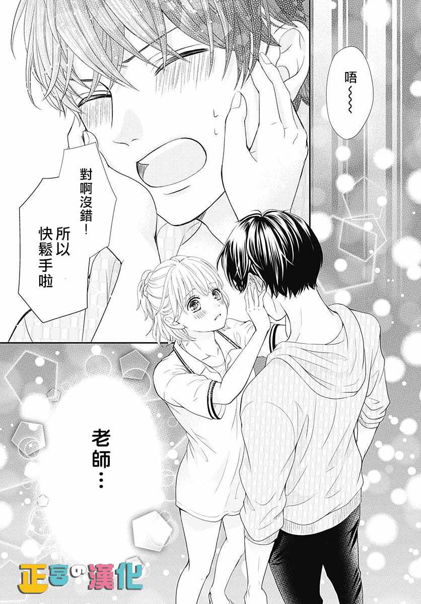 《古屋老师只属于小杏》漫画最新章节第23话免费下拉式在线观看章节第【30】张图片