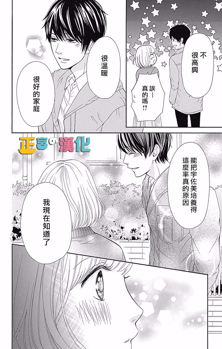 《古屋老师只属于小杏》漫画最新章节第10话免费下拉式在线观看章节第【36】张图片