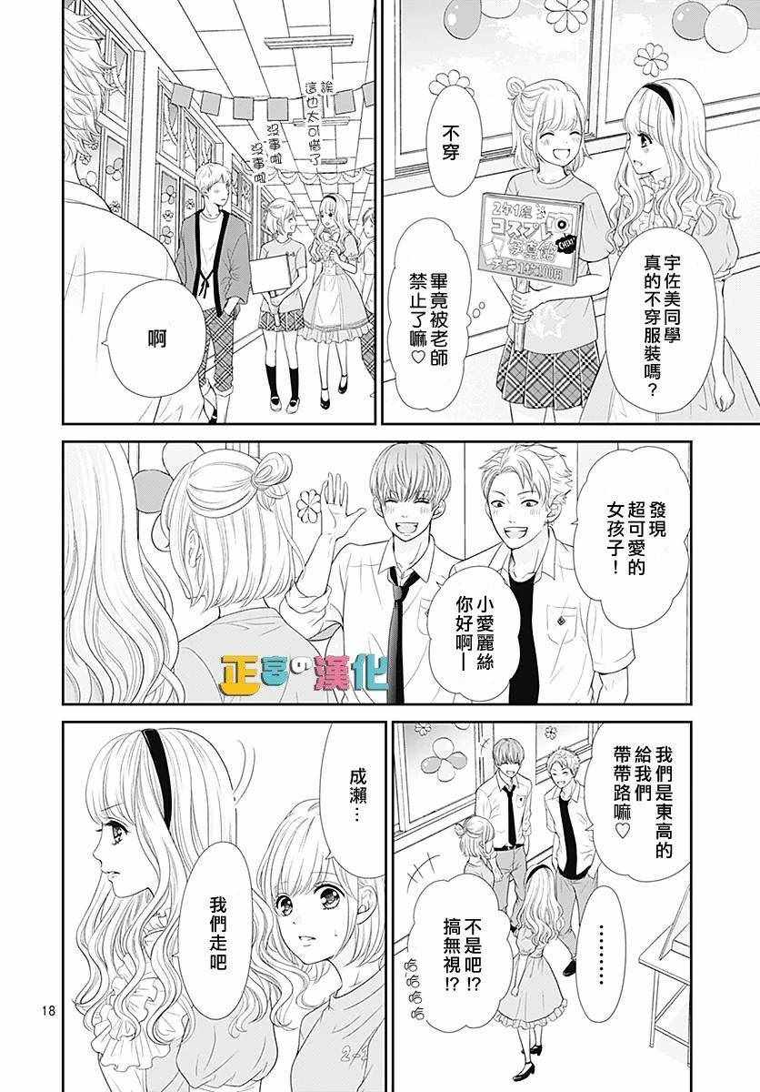 《古屋老师只属于小杏》漫画最新章节第27话免费下拉式在线观看章节第【19】张图片