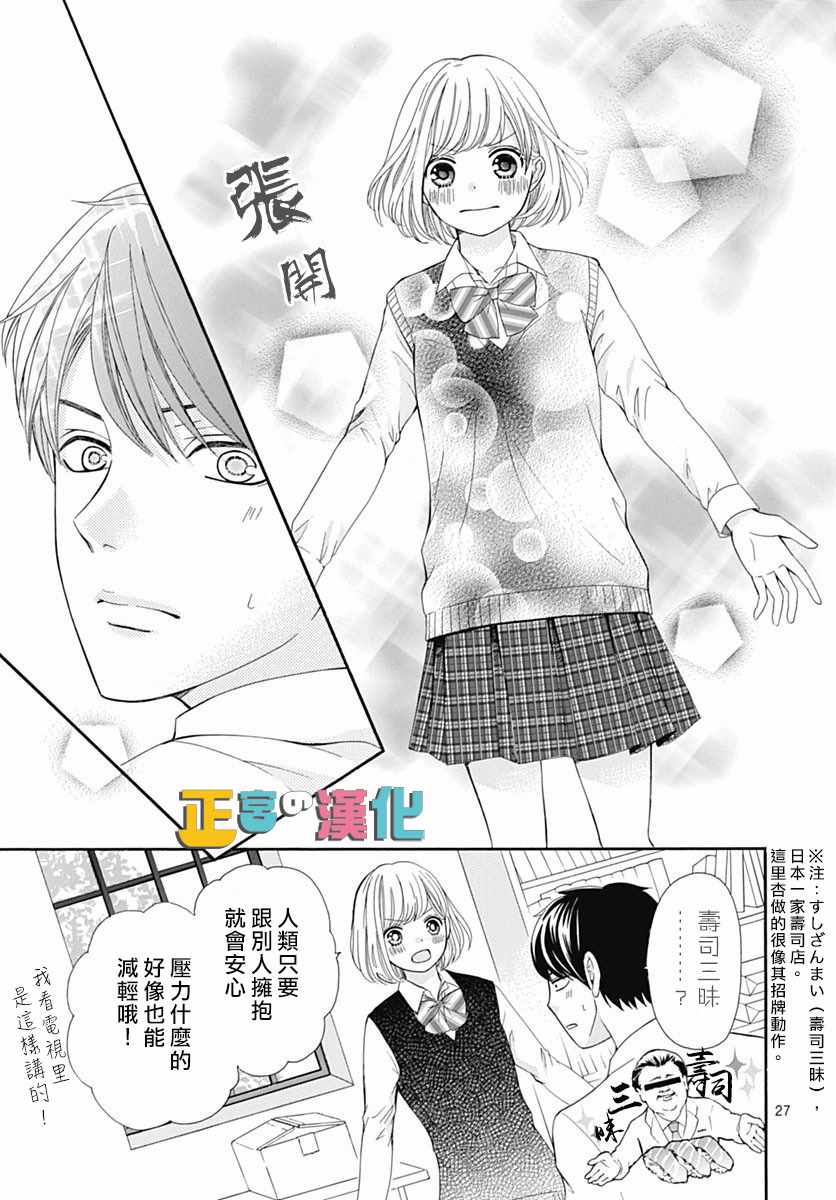 《古屋老师只属于小杏》漫画最新章节第14话免费下拉式在线观看章节第【27】张图片