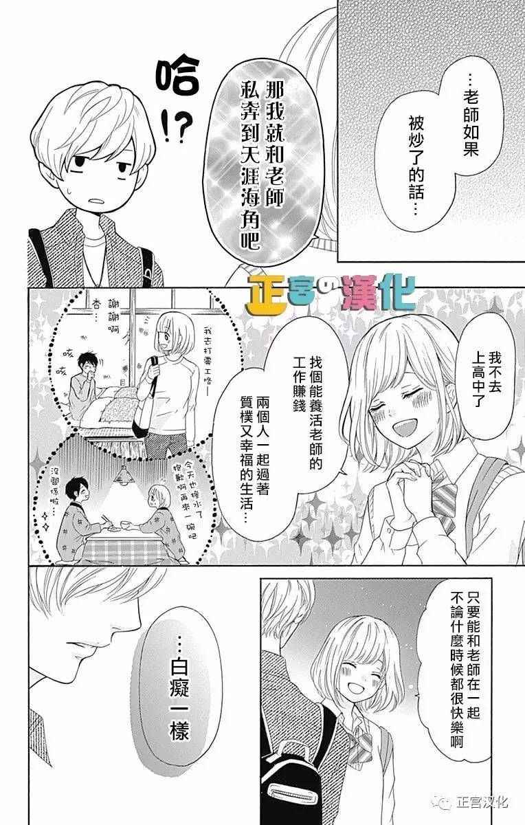 《古屋老师只属于小杏》漫画最新章节第3话免费下拉式在线观看章节第【20】张图片