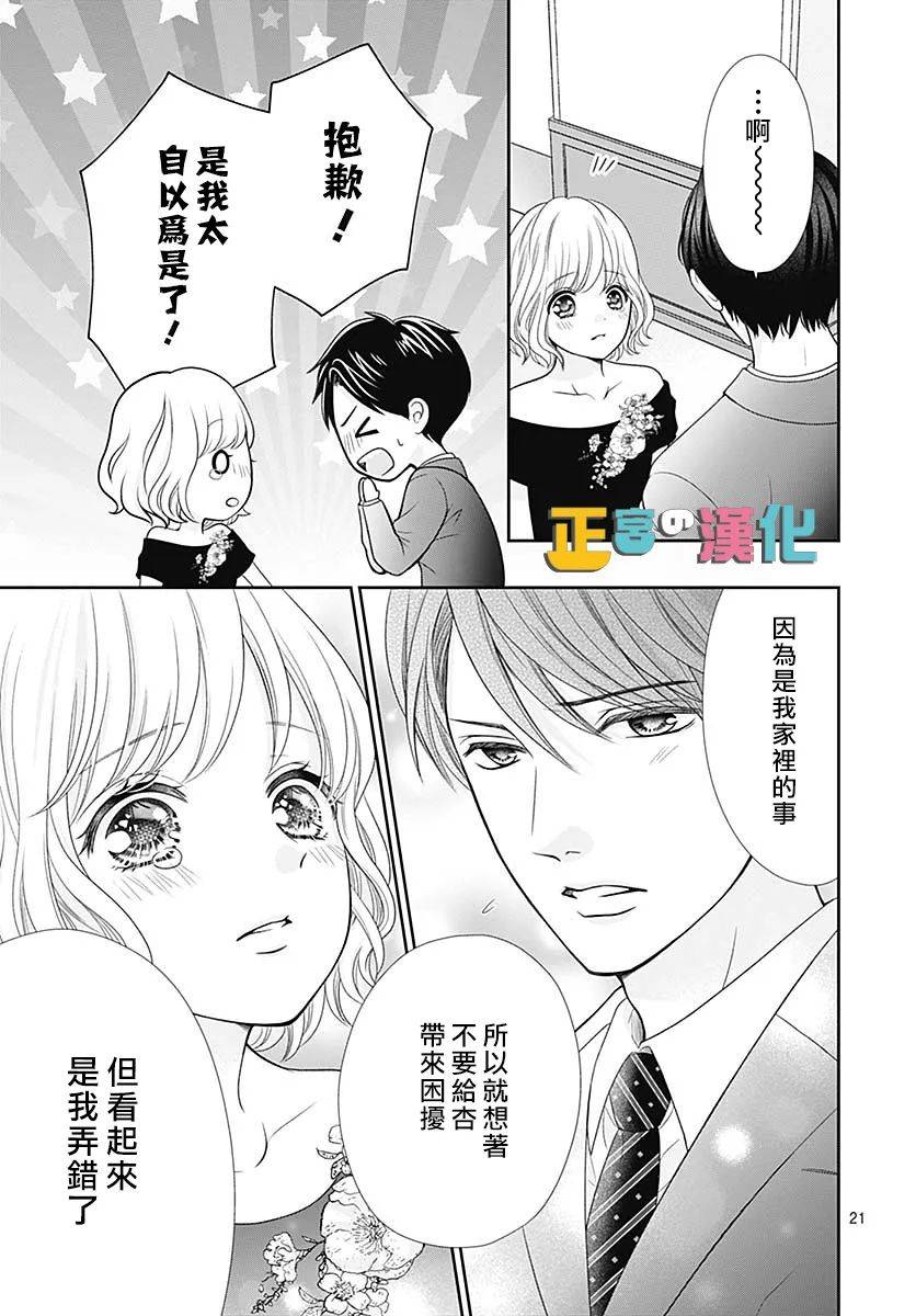 《古屋老师只属于小杏》漫画最新章节第38话免费下拉式在线观看章节第【21】张图片