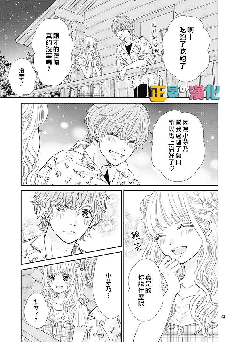 《古屋老师只属于小杏》漫画最新章节第35话免费下拉式在线观看章节第【23】张图片