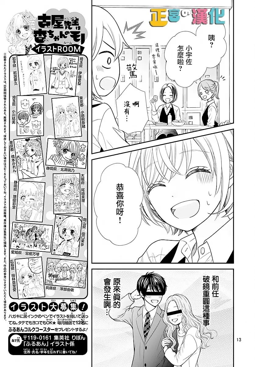 《古屋老师只属于小杏》漫画最新章节第44话免费下拉式在线观看章节第【13】张图片