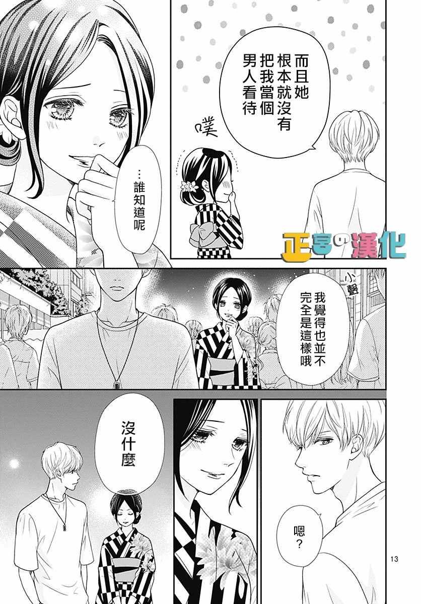 《古屋老师只属于小杏》漫画最新章节第25话免费下拉式在线观看章节第【15】张图片