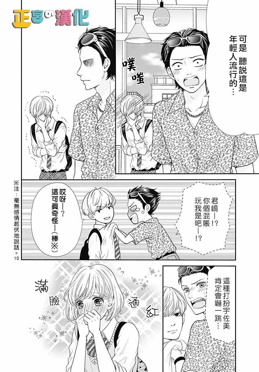 《古屋老师只属于小杏》漫画最新章节第24话免费下拉式在线观看章节第【10】张图片