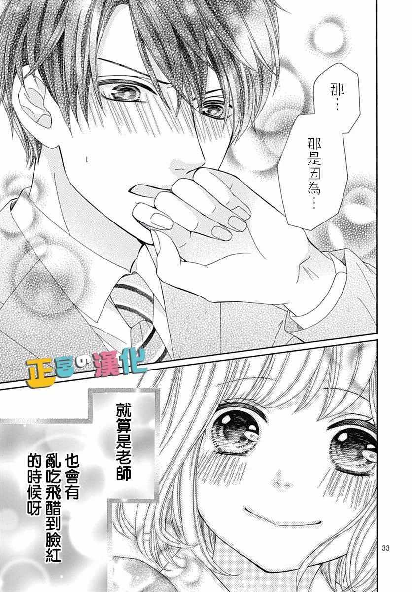 《古屋老师只属于小杏》漫画最新章节第15话免费下拉式在线观看章节第【35】张图片