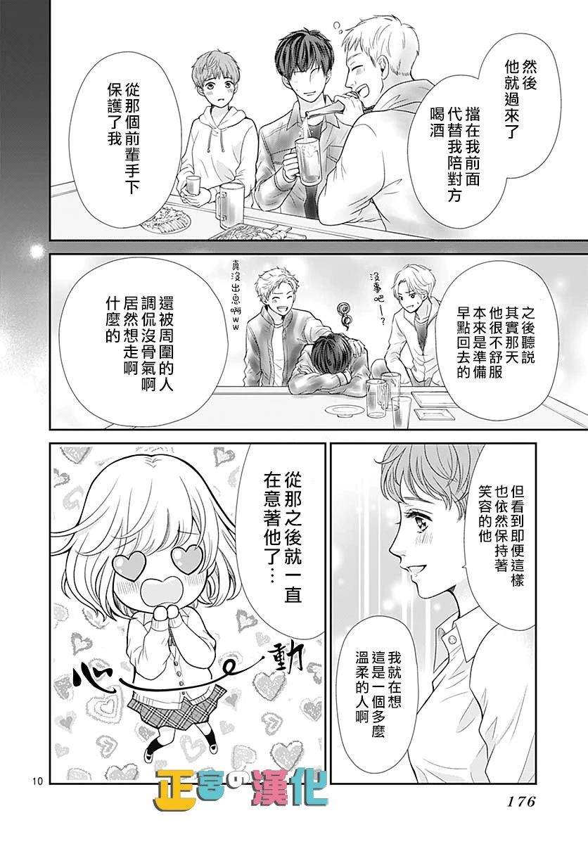 《古屋老师只属于小杏》漫画最新章节第30话免费下拉式在线观看章节第【11】张图片