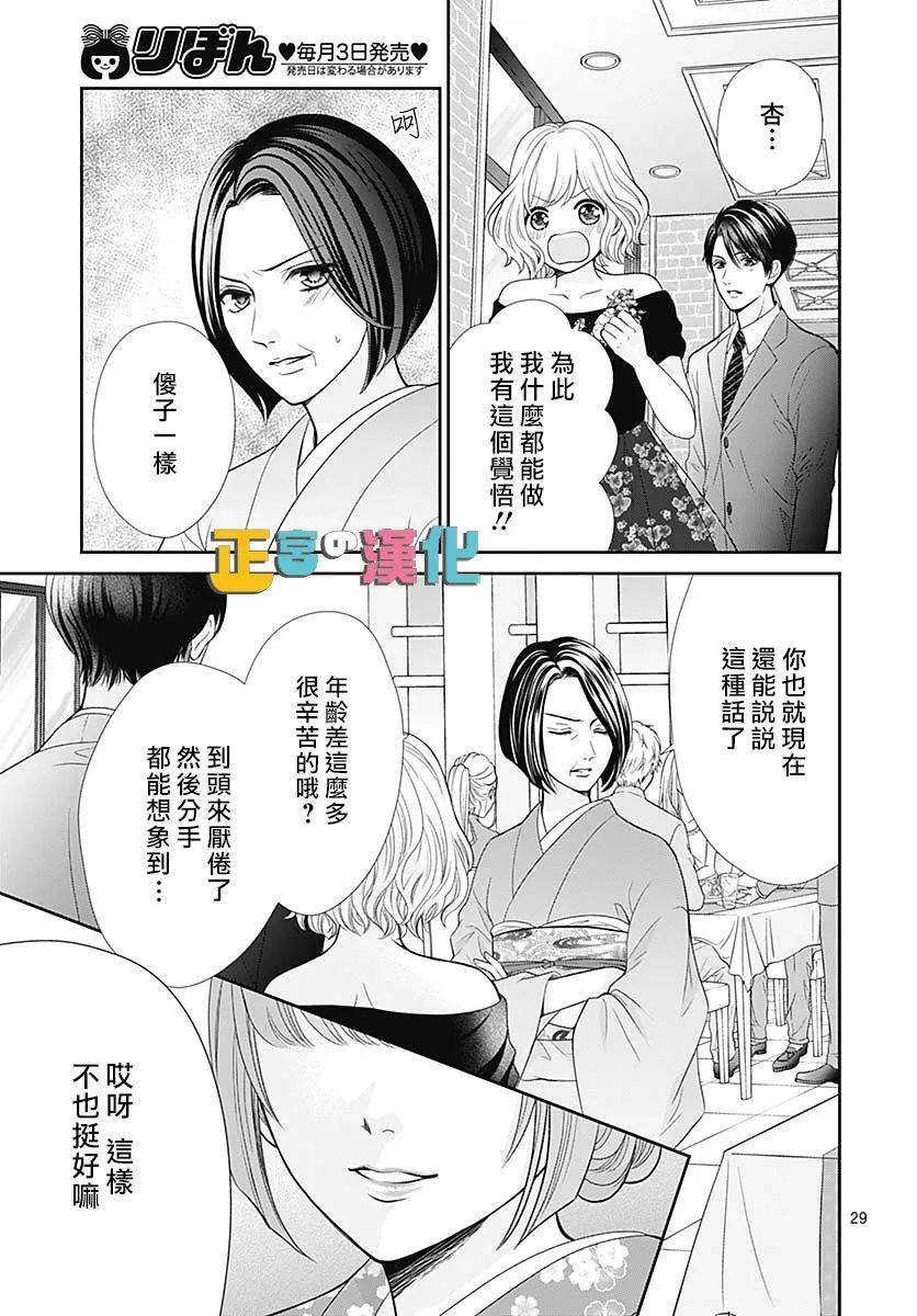 《古屋老师只属于小杏》漫画最新章节第38话免费下拉式在线观看章节第【29】张图片