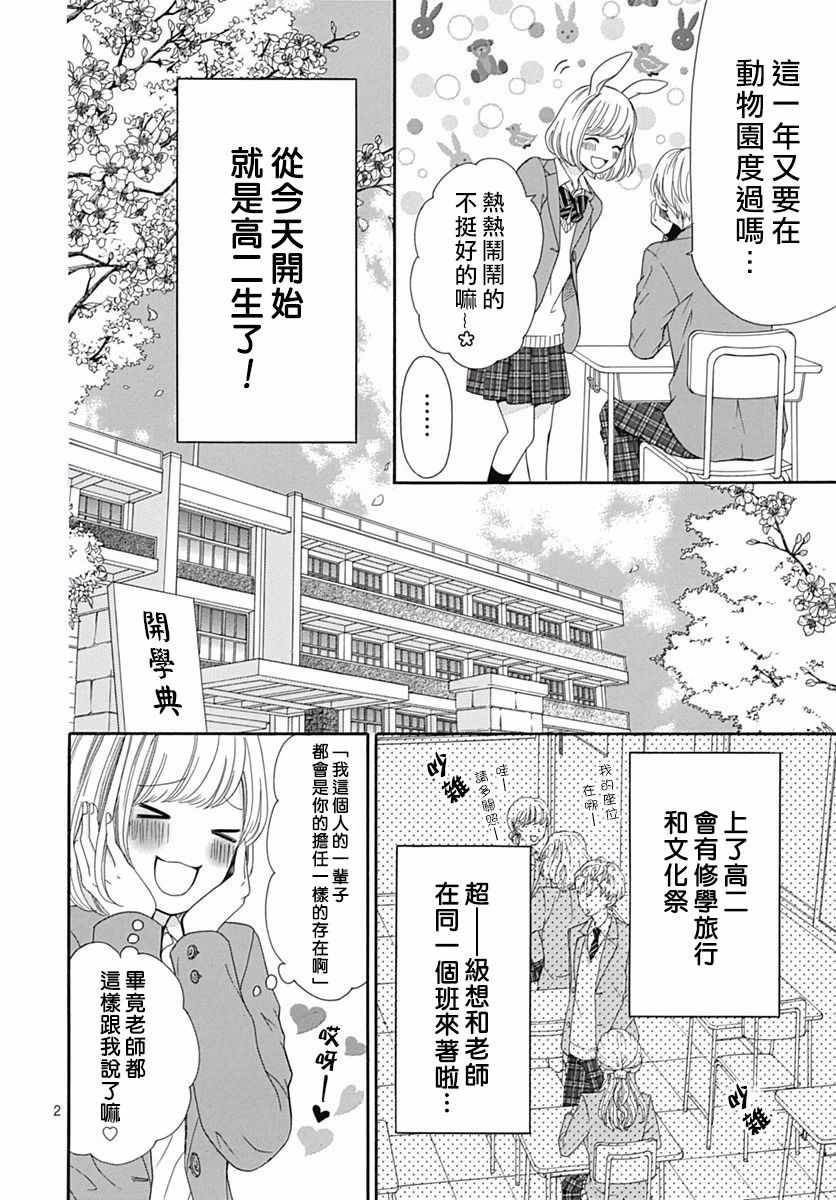 《古屋老师只属于小杏》漫画最新章节第17话免费下拉式在线观看章节第【3】张图片