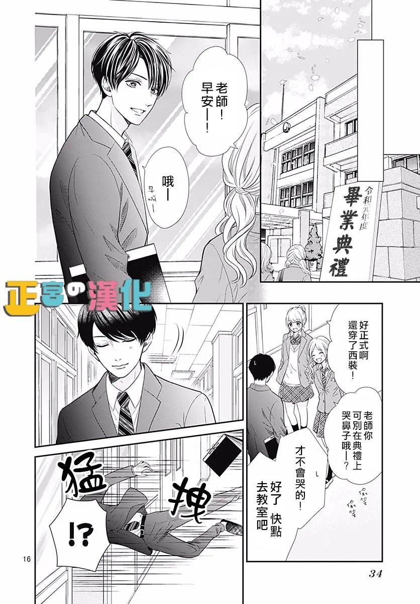 《古屋老师只属于小杏》漫画最新章节第42话免费下拉式在线观看章节第【18】张图片