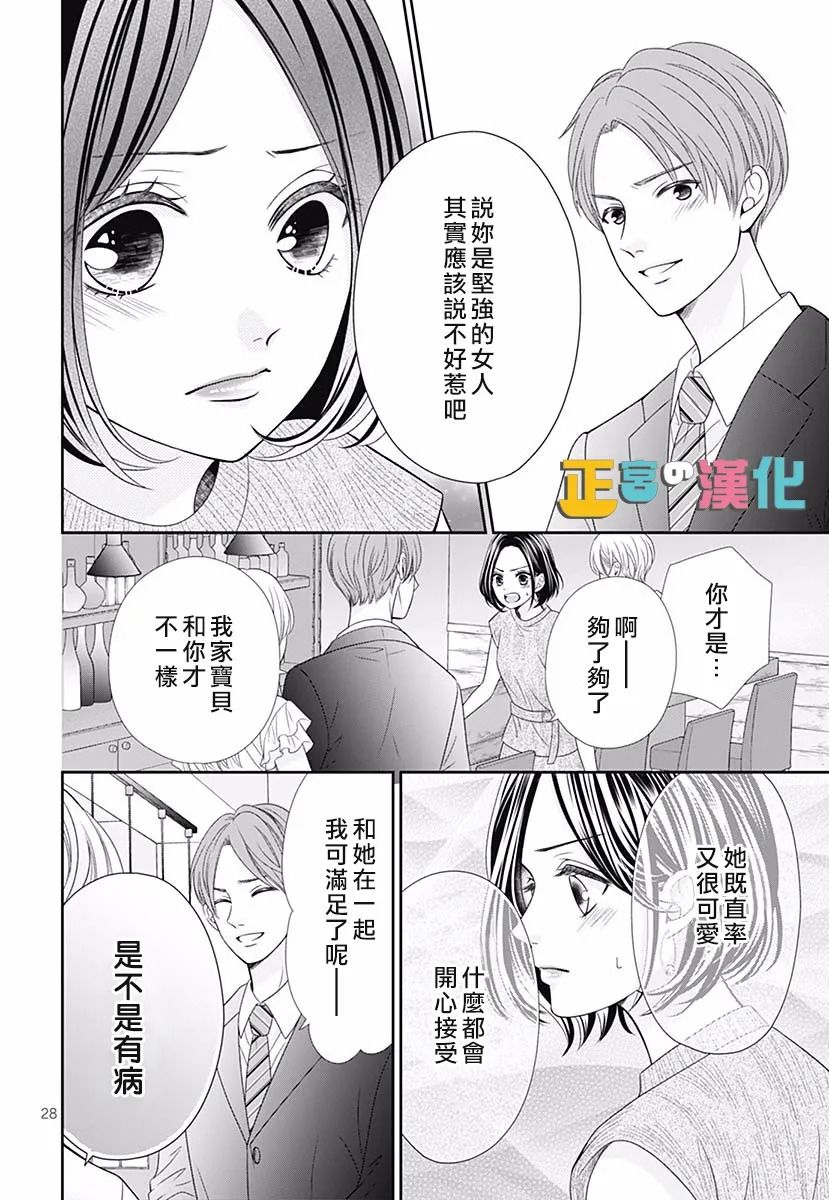 《古屋老师只属于小杏》漫画最新章节君岛番外免费下拉式在线观看章节第【30】张图片