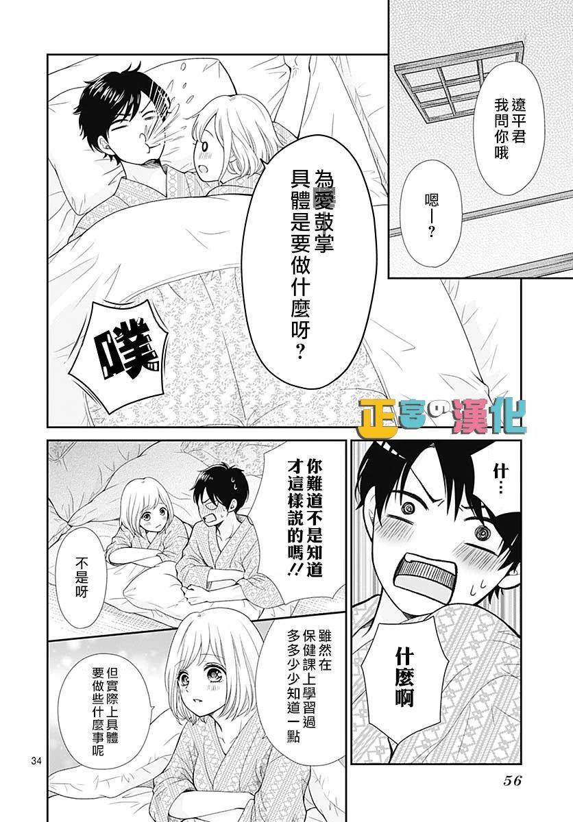 《古屋老师只属于小杏》漫画最新章节第32话免费下拉式在线观看章节第【37】张图片