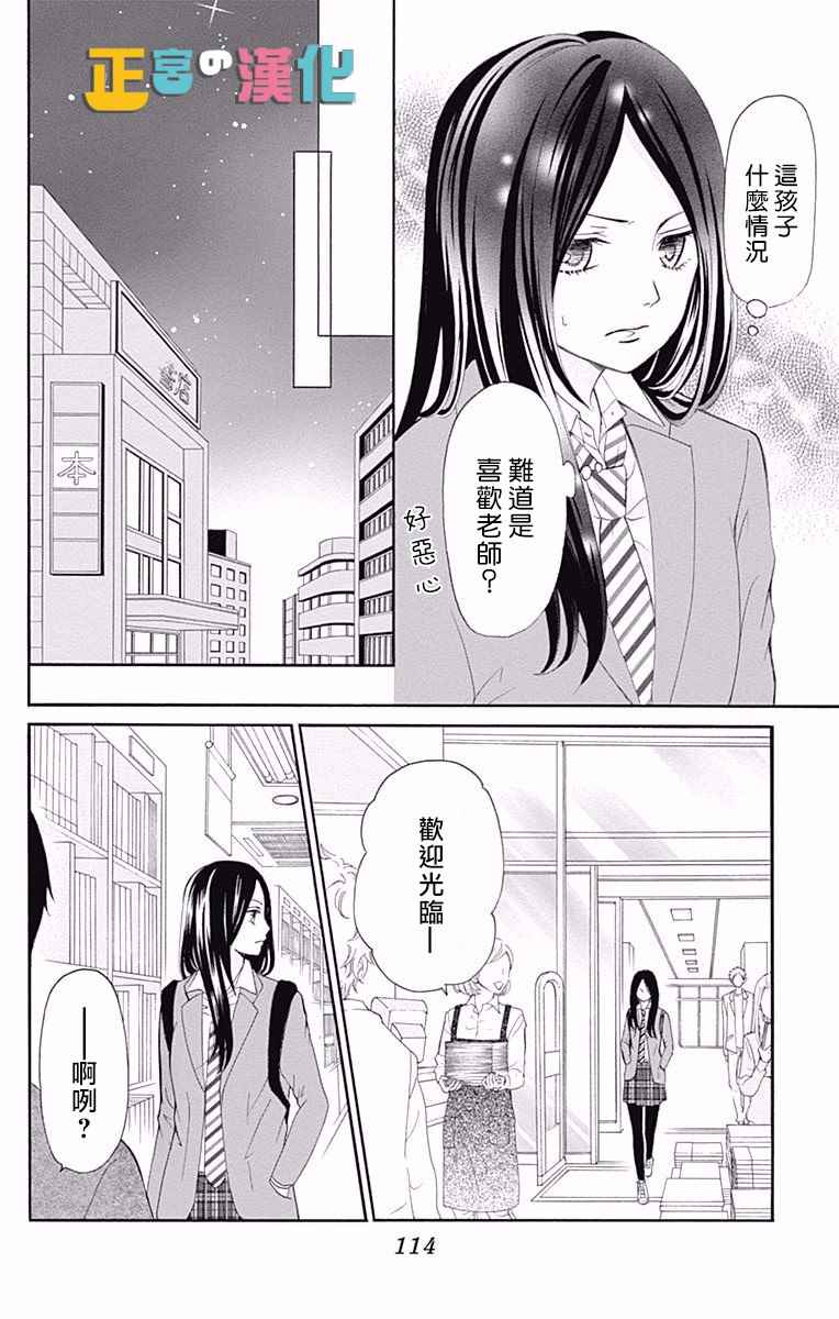 《古屋老师只属于小杏》漫画最新章节第7话免费下拉式在线观看章节第【28】张图片