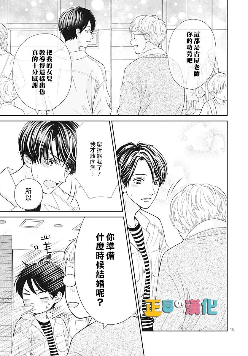 《古屋老师只属于小杏》漫画最新章节第45话免费下拉式在线观看章节第【19】张图片