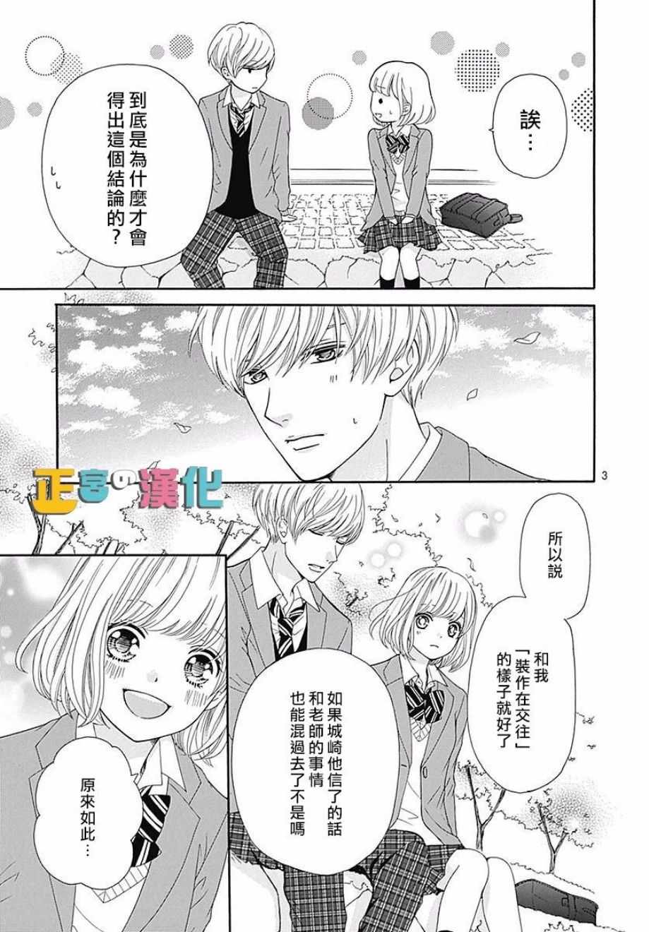 《古屋老师只属于小杏》漫画最新章节第18话免费下拉式在线观看章节第【4】张图片