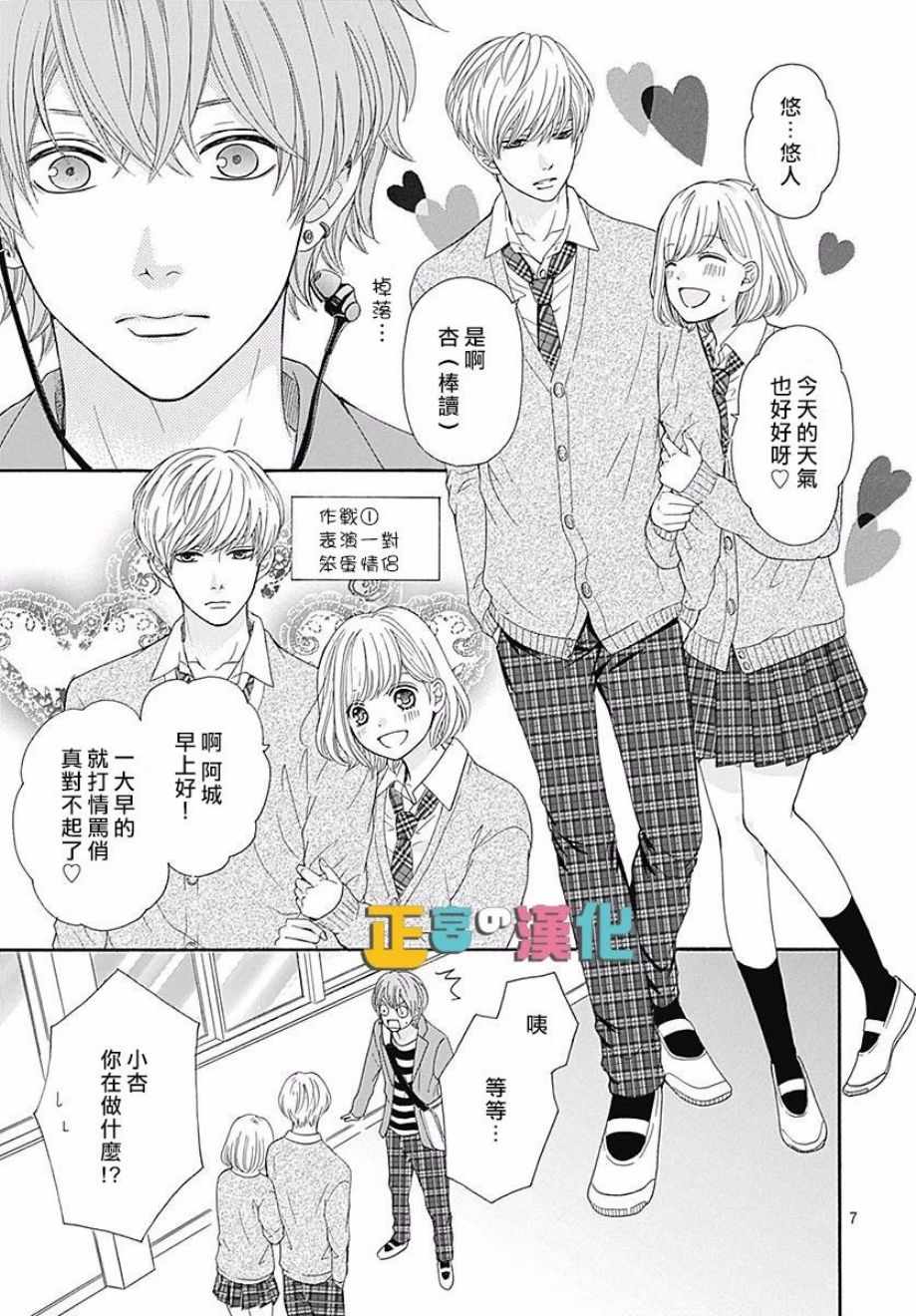 《古屋老师只属于小杏》漫画最新章节第18话免费下拉式在线观看章节第【8】张图片