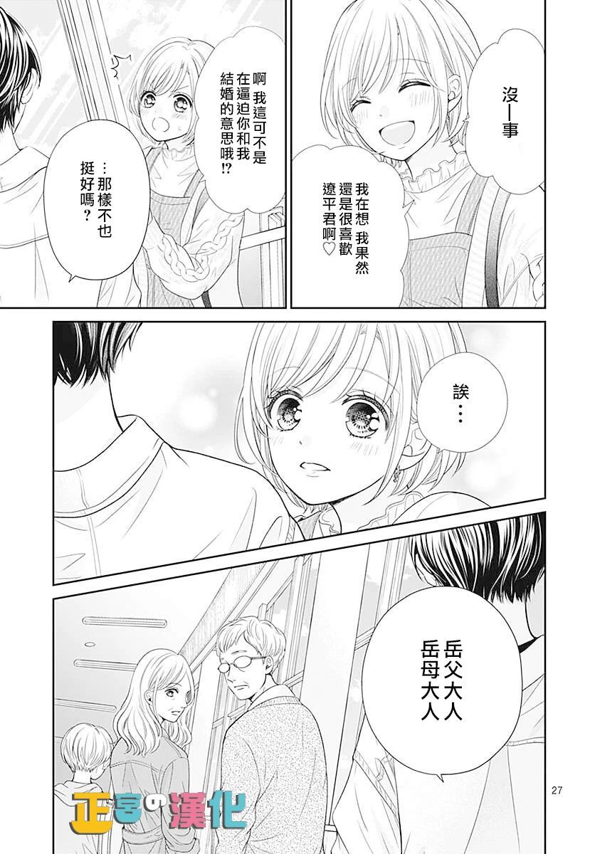 《古屋老师只属于小杏》漫画最新章节第45话免费下拉式在线观看章节第【27】张图片