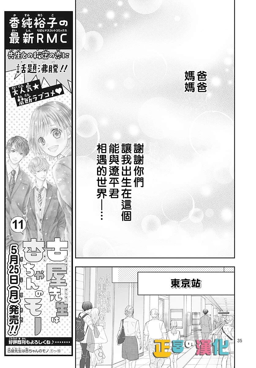 《古屋老师只属于小杏》漫画最新章节第45话免费下拉式在线观看章节第【35】张图片