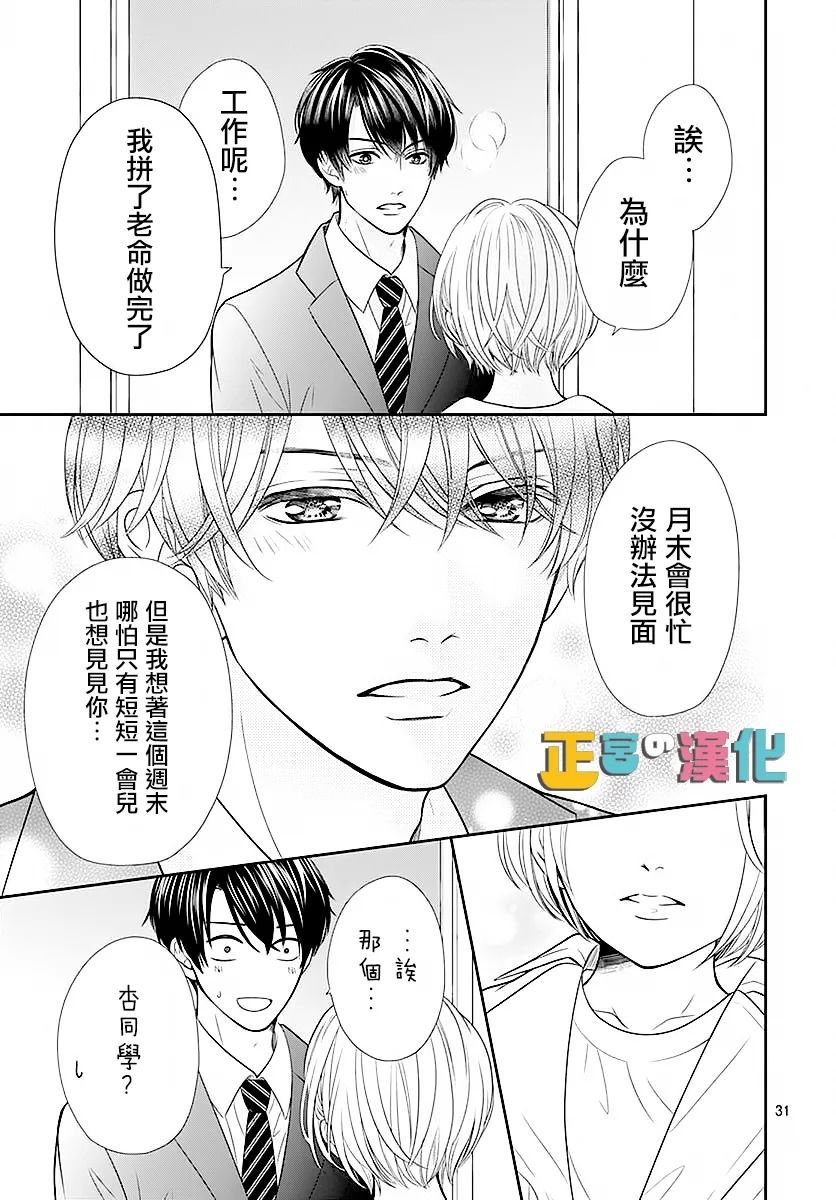 《古屋老师只属于小杏》漫画最新章节第44话免费下拉式在线观看章节第【33】张图片