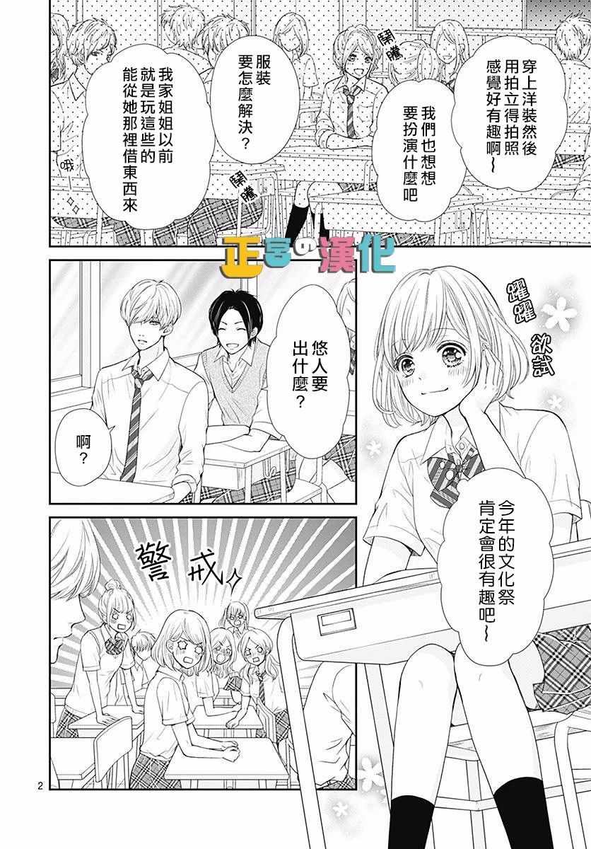 《古屋老师只属于小杏》漫画最新章节第26话免费下拉式在线观看章节第【4】张图片