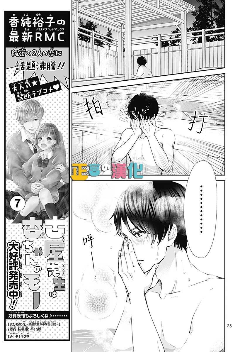 《古屋老师只属于小杏》漫画最新章节第32话免费下拉式在线观看章节第【28】张图片