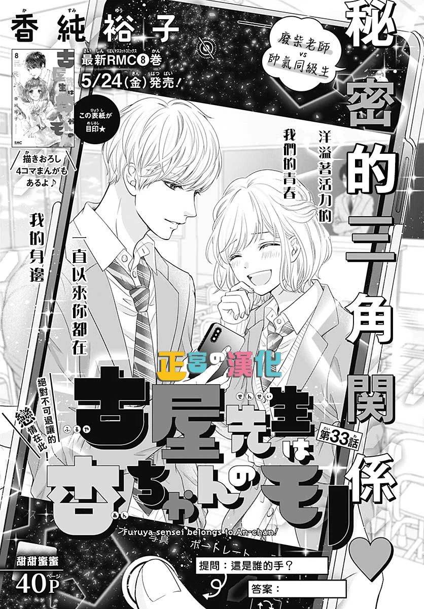 《古屋老师只属于小杏》漫画最新章节第33话免费下拉式在线观看章节第【1】张图片