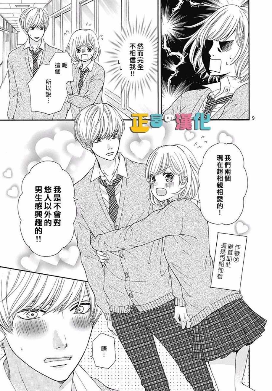 《古屋老师只属于小杏》漫画最新章节第18话免费下拉式在线观看章节第【10】张图片