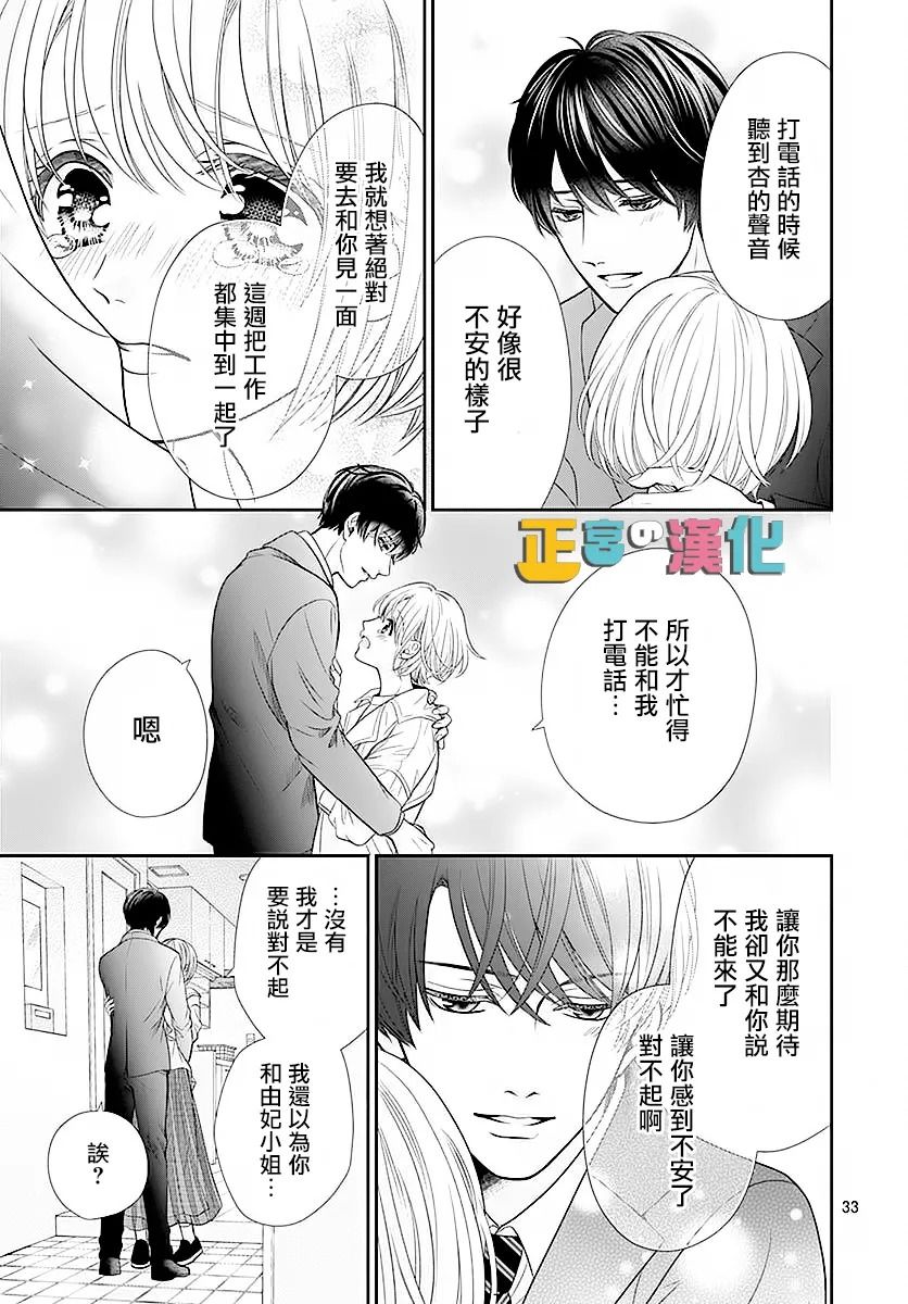 《古屋老师只属于小杏》漫画最新章节第44话免费下拉式在线观看章节第【35】张图片