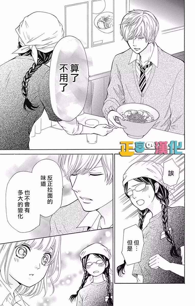 《古屋老师只属于小杏》漫画最新章节第5话免费下拉式在线观看章节第【26】张图片