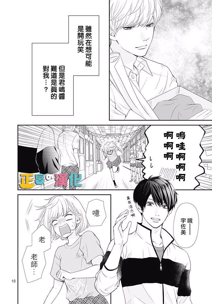 《古屋老师只属于小杏》漫画最新章节第28话免费下拉式在线观看章节第【11】张图片