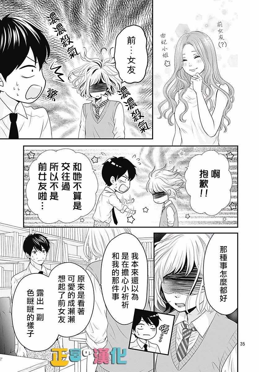 《古屋老师只属于小杏》漫画最新章节第21话免费下拉式在线观看章节第【37】张图片