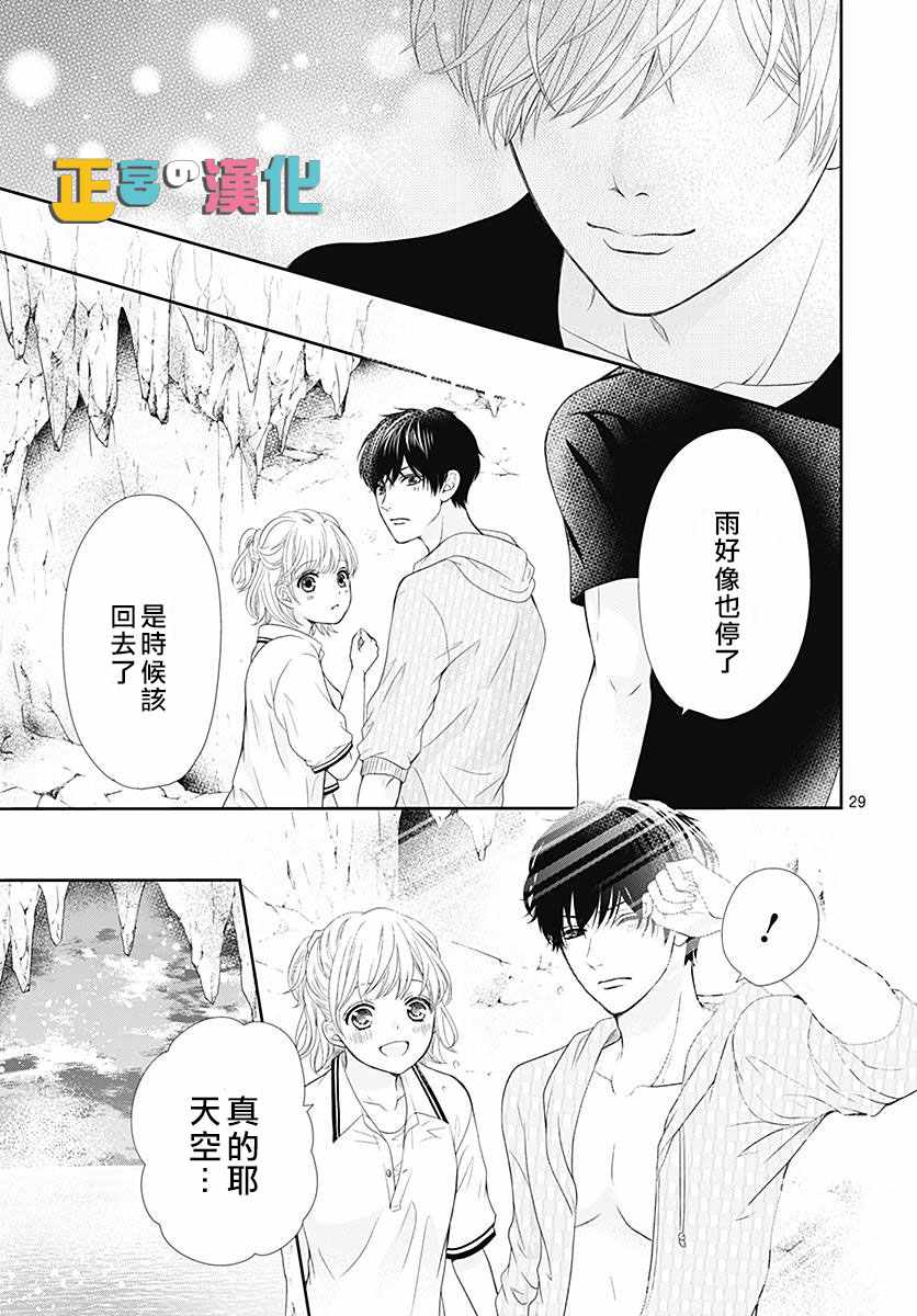 《古屋老师只属于小杏》漫画最新章节第23话免费下拉式在线观看章节第【32】张图片