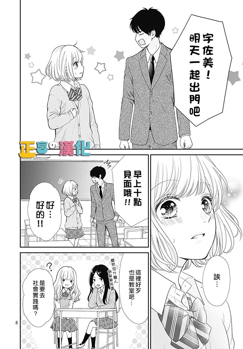 《古屋老师只属于小杏》漫画最新章节第29话免费下拉式在线观看章节第【8】张图片