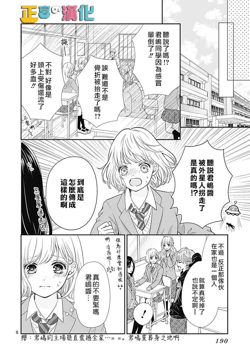 《古屋老师只属于小杏》漫画最新章节第33话免费下拉式在线观看章节第【6】张图片