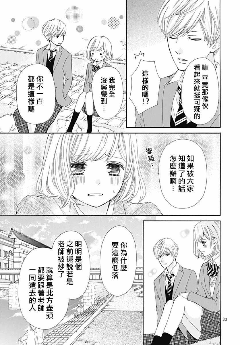 《古屋老师只属于小杏》漫画最新章节第17话免费下拉式在线观看章节第【34】张图片