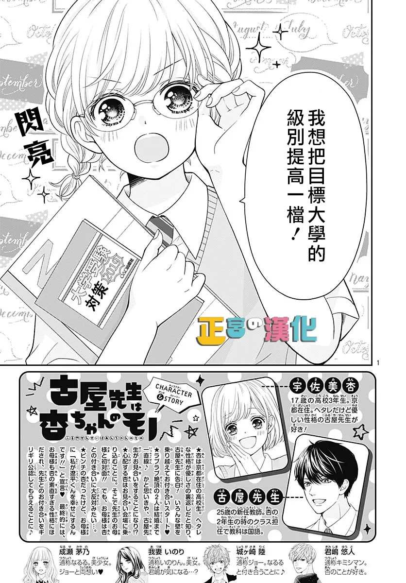 《古屋老师只属于小杏》漫画最新章节第39话免费下拉式在线观看章节第【2】张图片