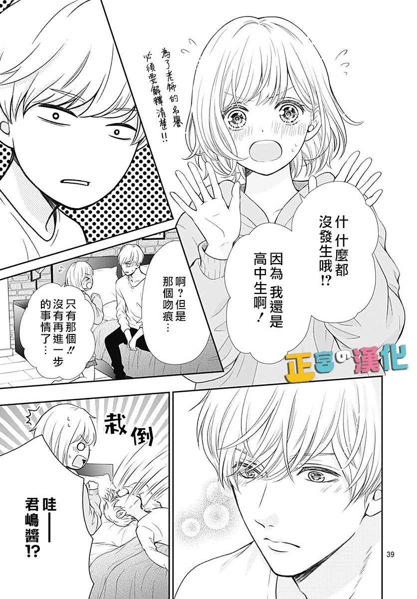 《古屋老师只属于小杏》漫画最新章节第33话免费下拉式在线观看章节第【39】张图片