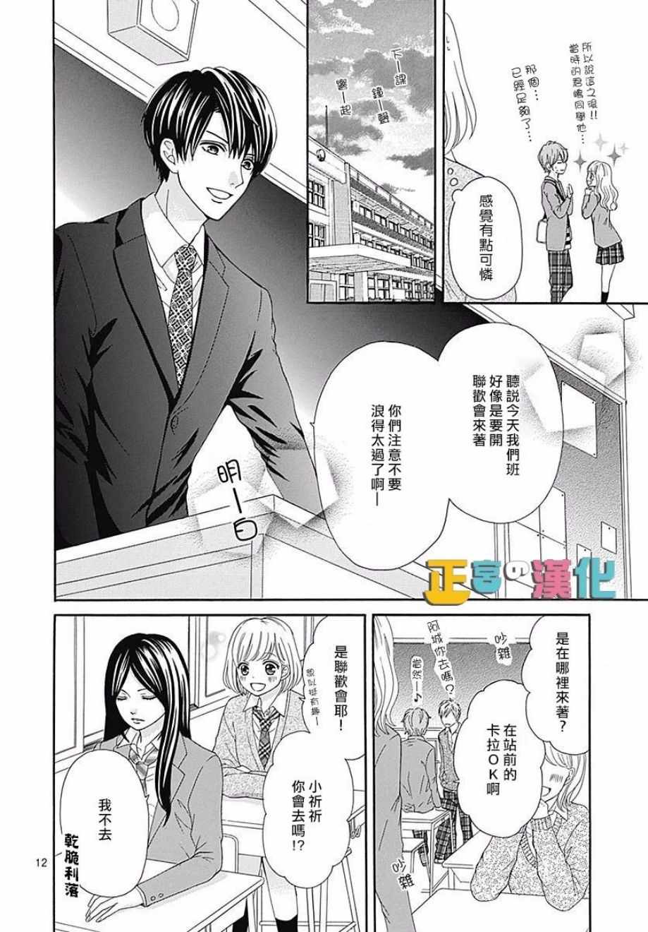 《古屋老师只属于小杏》漫画最新章节第18话免费下拉式在线观看章节第【13】张图片