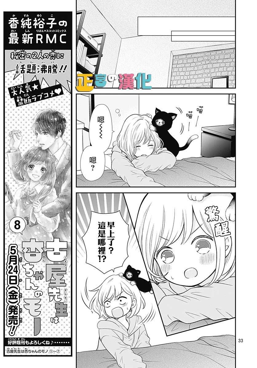 《古屋老师只属于小杏》漫画最新章节第33话免费下拉式在线观看章节第【33】张图片