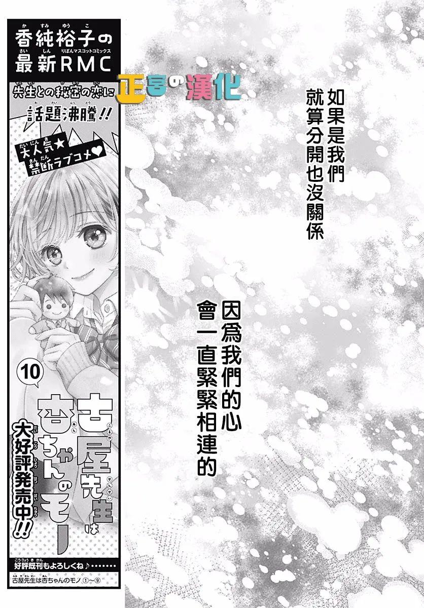 《古屋老师只属于小杏》漫画最新章节第42话免费下拉式在线观看章节第【39】张图片